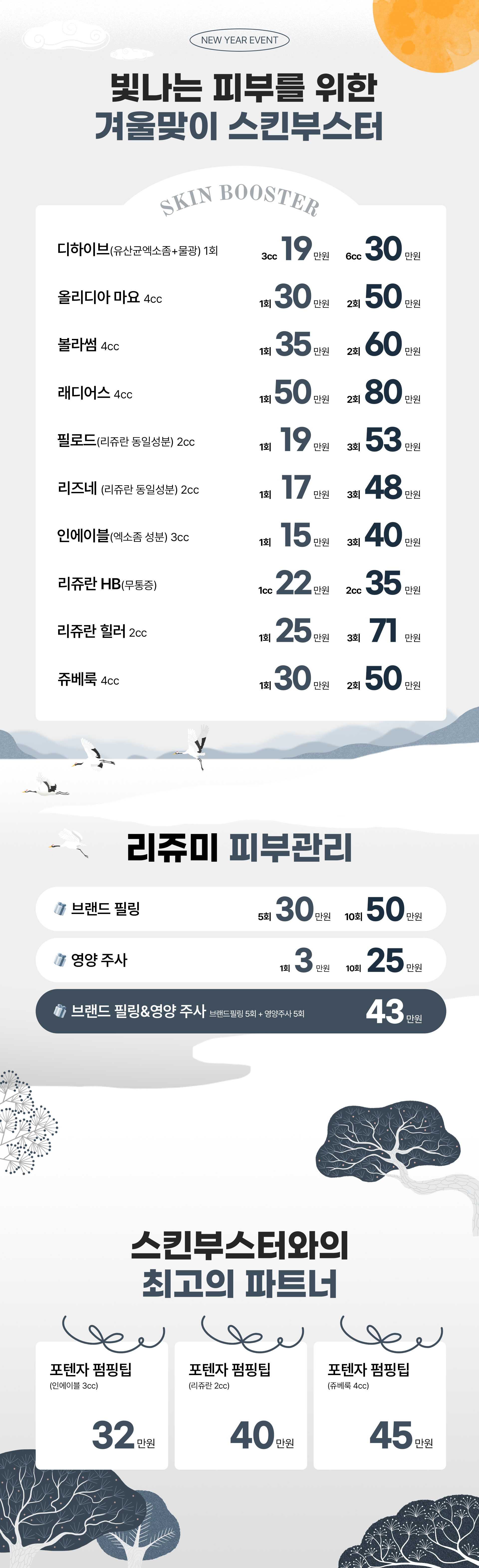 프리미엄 피부관리