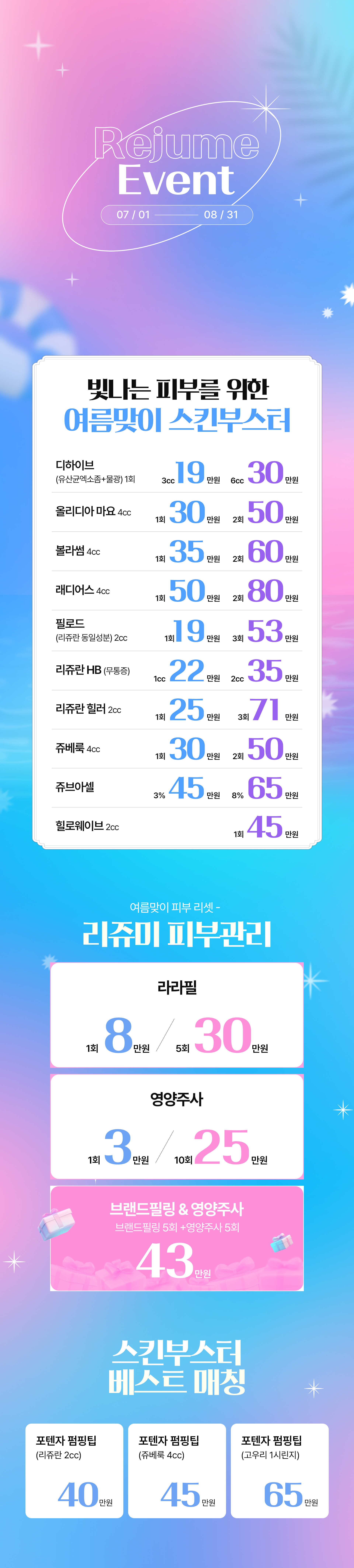 프리미엄 피부관리