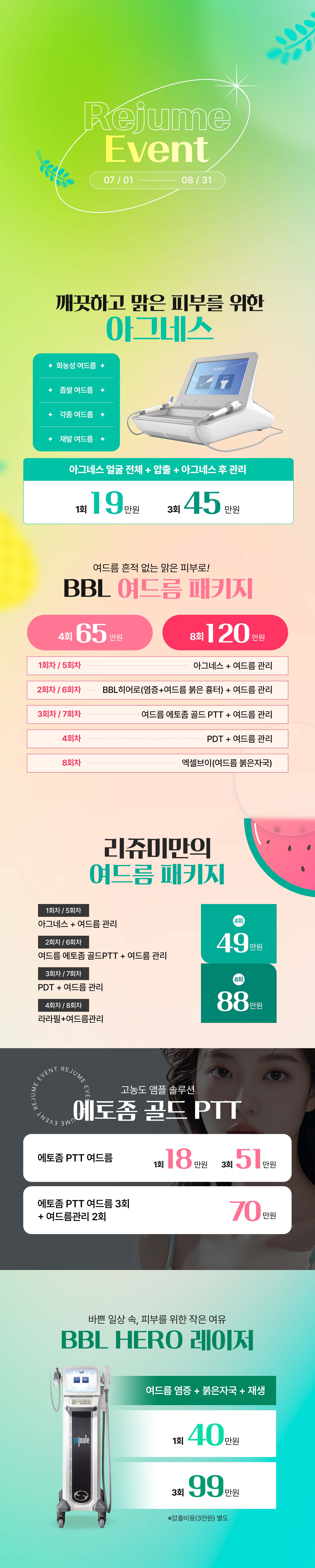 여드름 이벤트