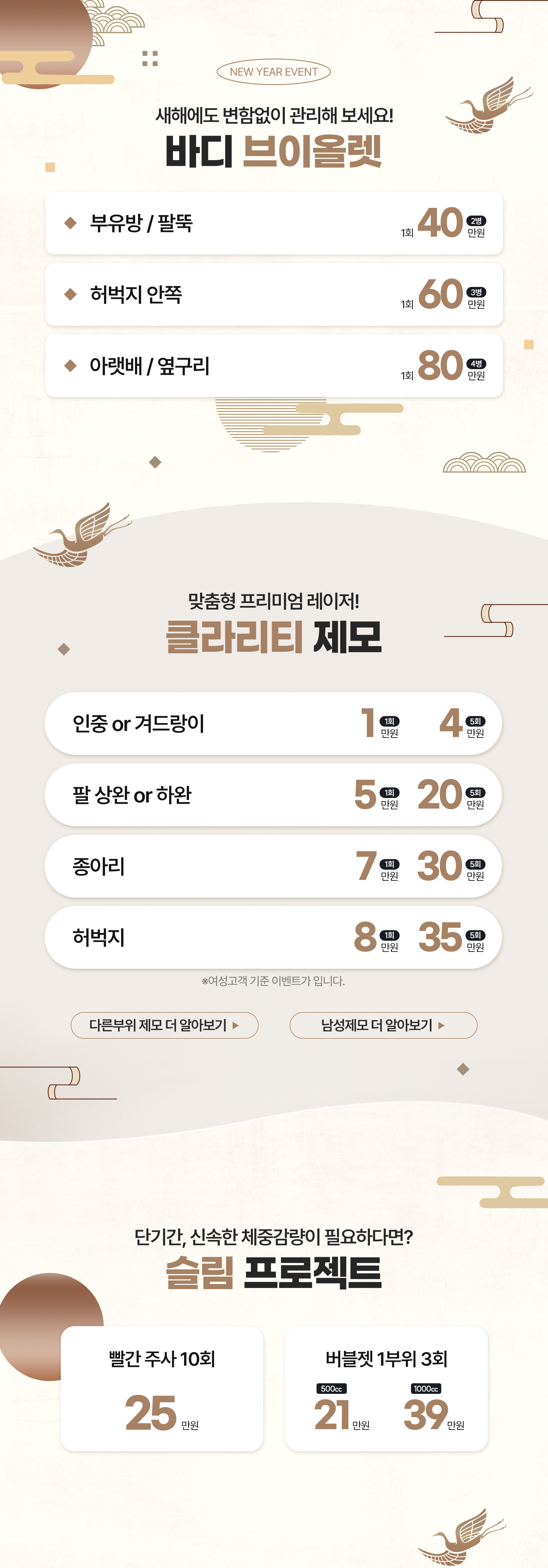 비만제모 이벤트