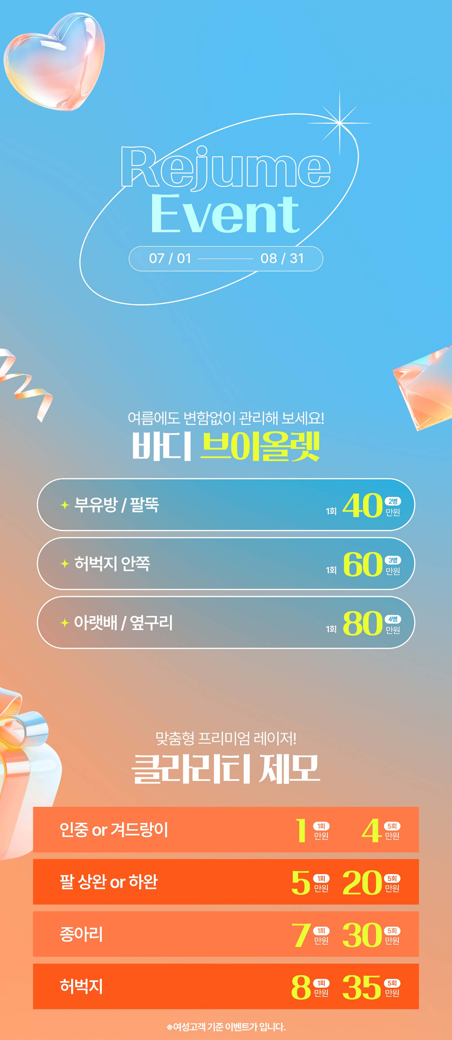 비만제모 이벤트