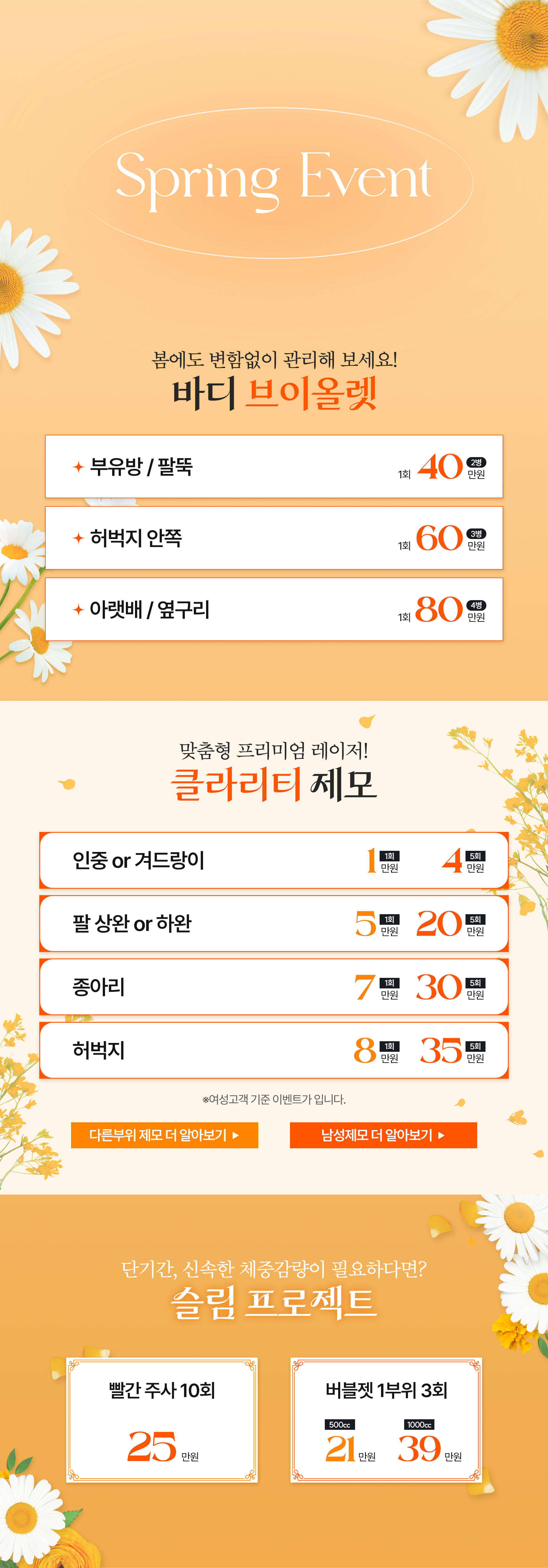 비만제모 이벤트