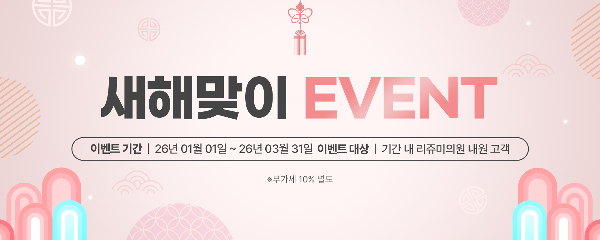 리쥬미 새해 이벤트