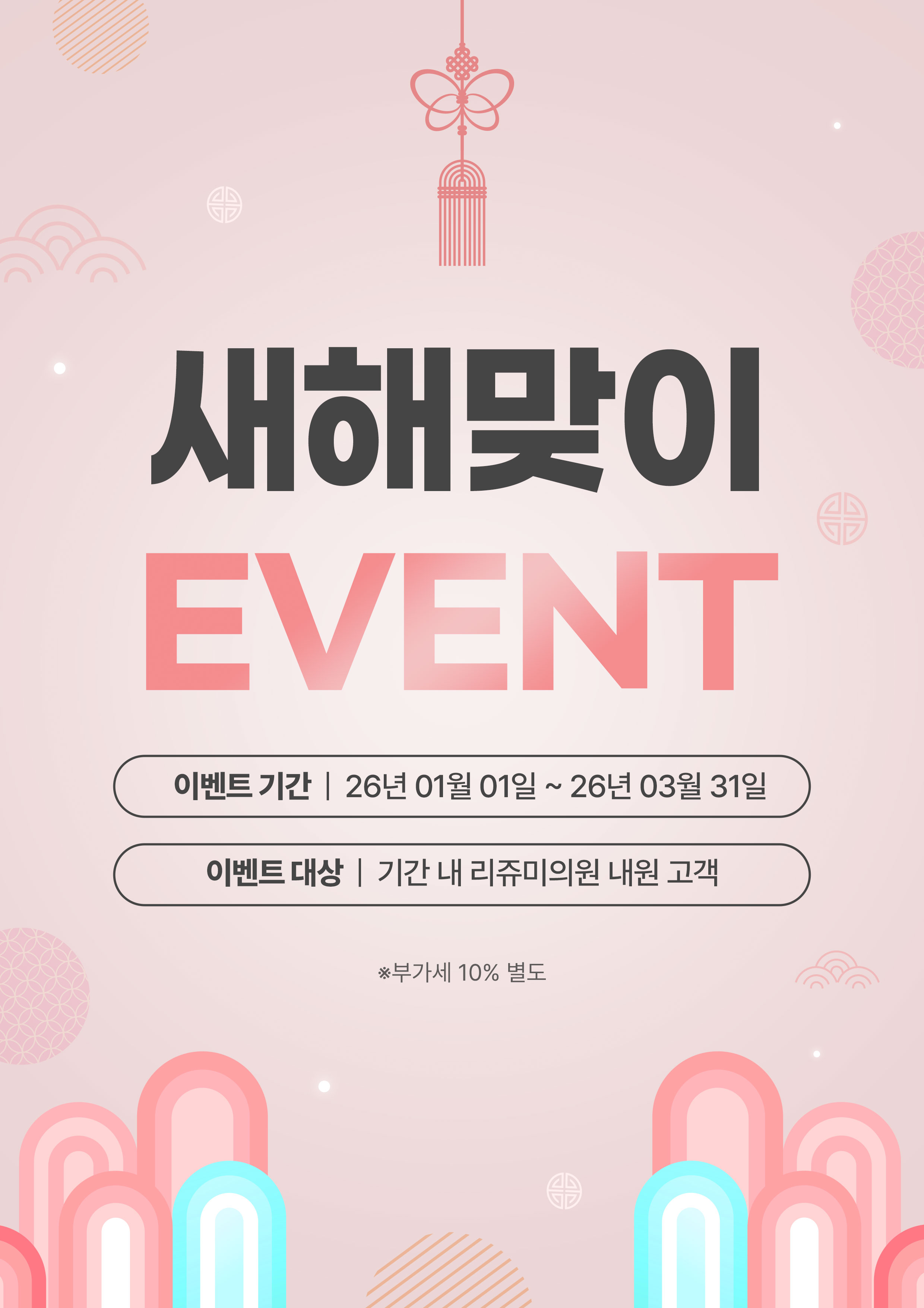 리쥬미 새해 이벤트 모바일