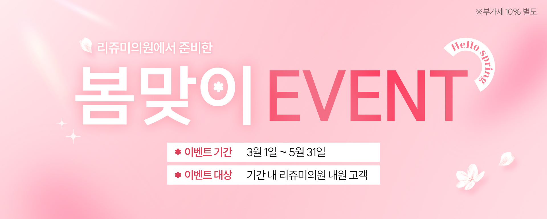 리쥬미 봄 이벤트