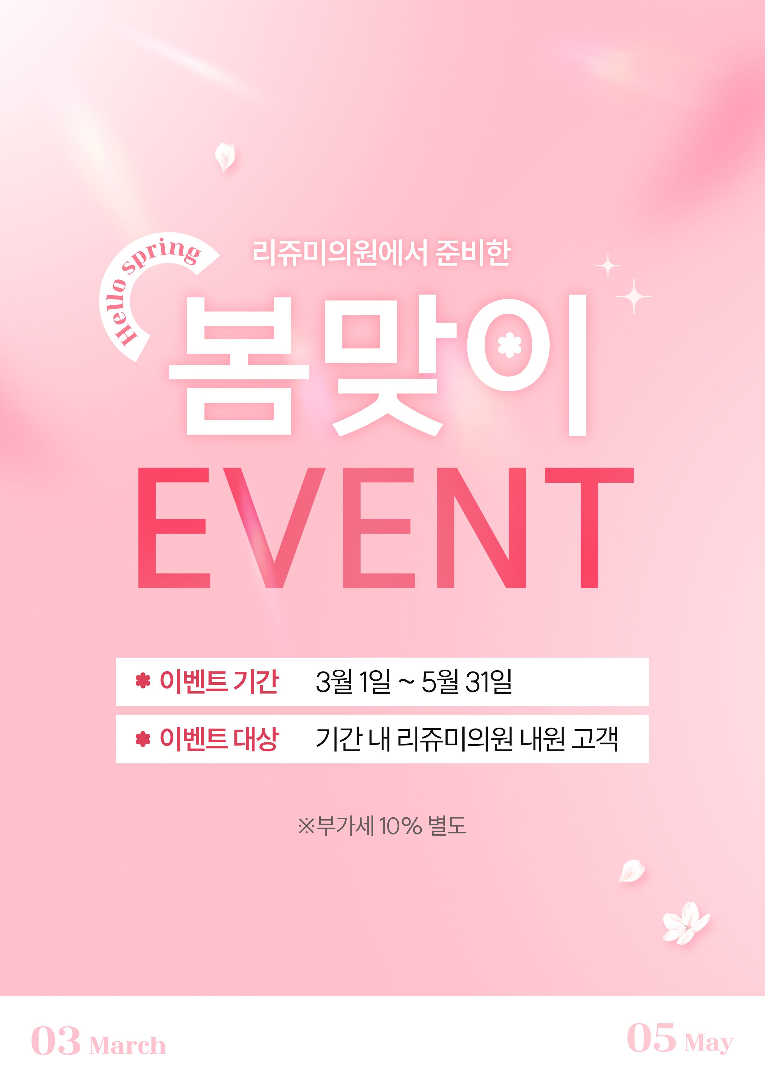 리쥬미 봄 이벤트 모바일