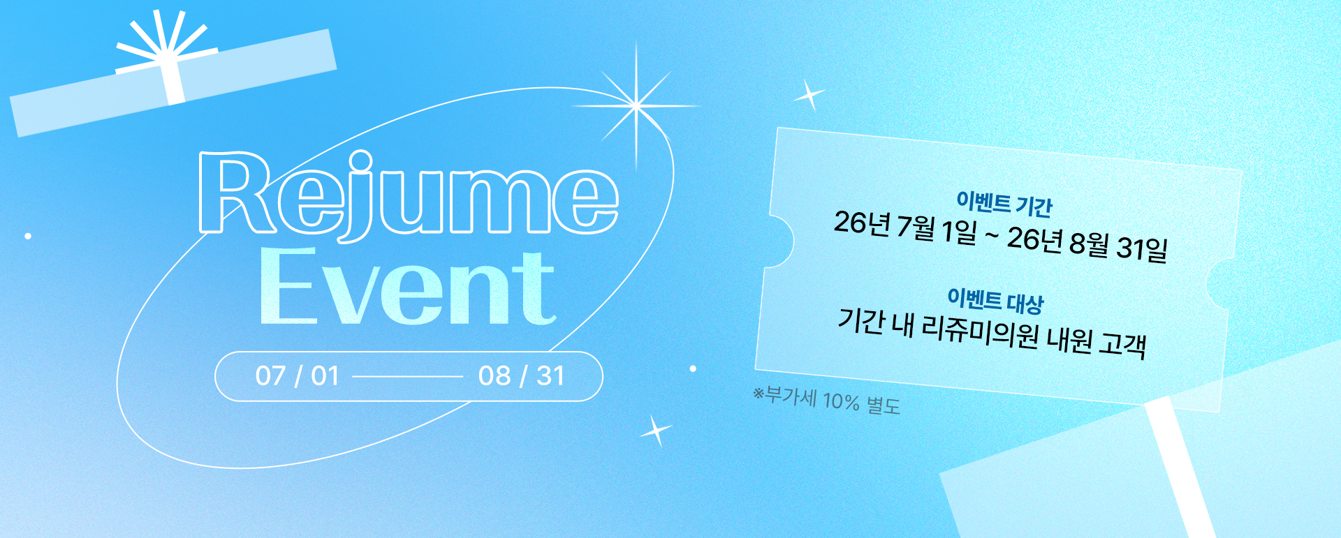 리쥬미 이벤트