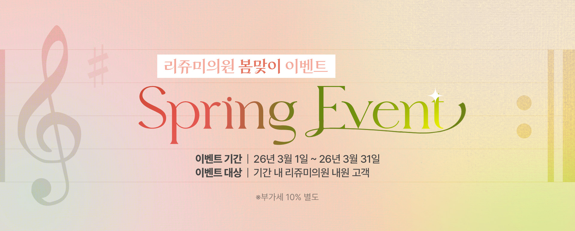 리쥬미 봄 이벤트